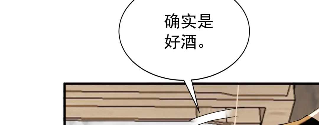 弟子修炼，我躺平！ 第241话 演的哪出戏？ 第34页