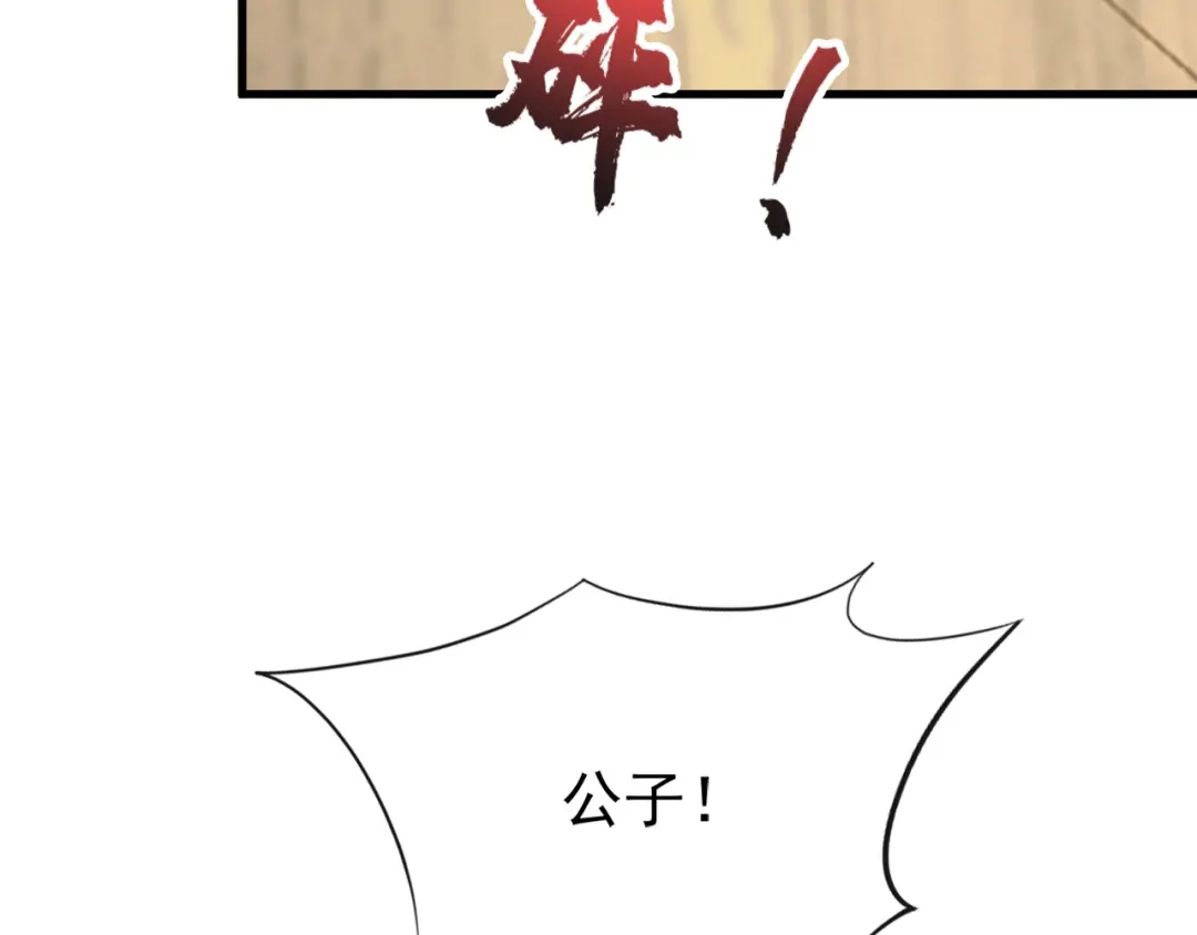 弟子修炼，我躺平！ 第241话 演的哪出戏？ 第36页