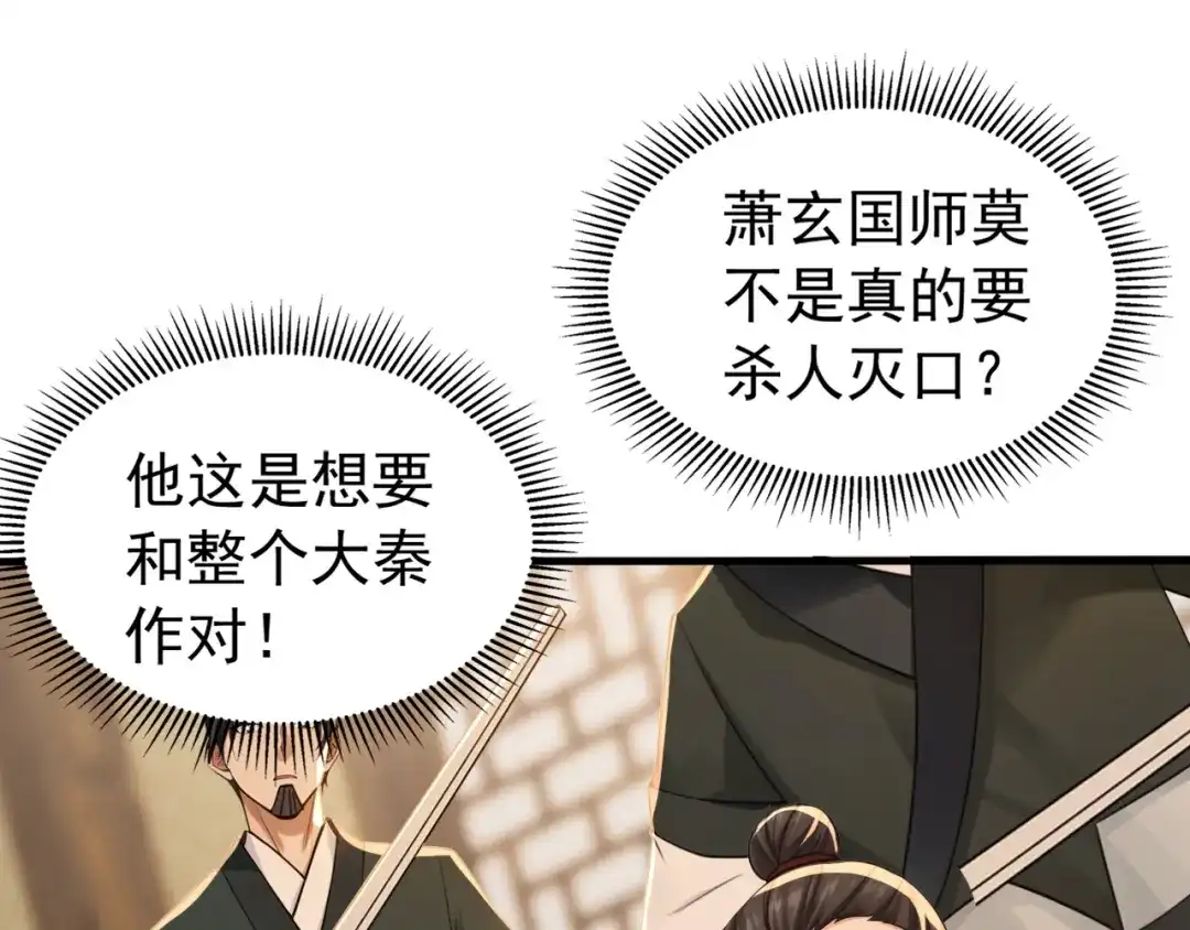 弟子修炼，我躺平！ 第242话 诬陷叛国 第75页