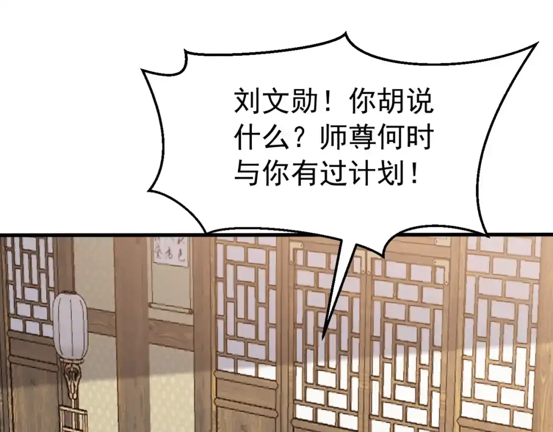 弟子修炼，我躺平！ 第242话 诬陷叛国 第66页