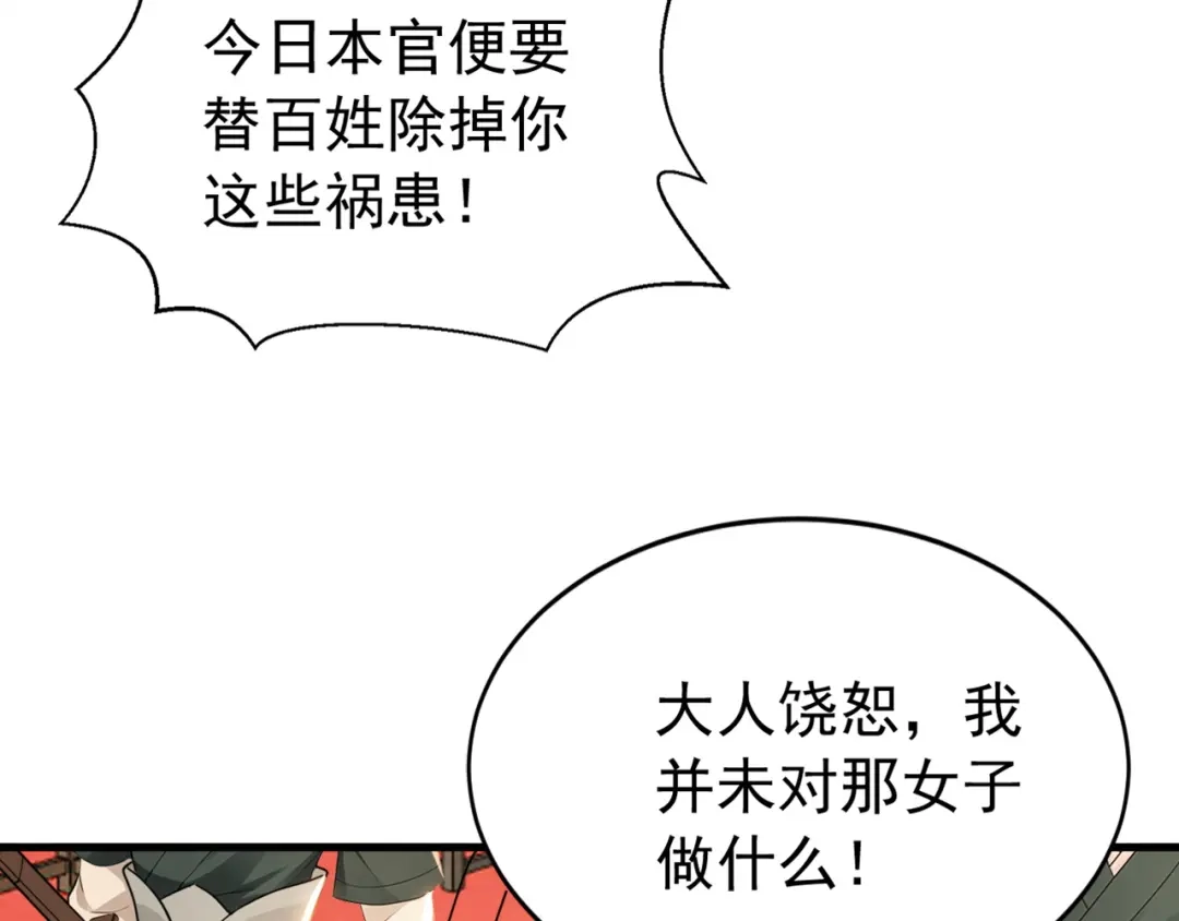 弟子修炼，我躺平！ 第242话 诬陷叛国 第11页