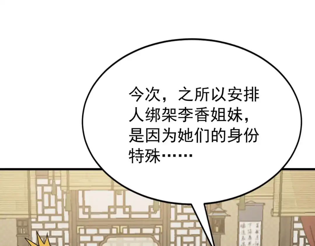 弟子修炼，我躺平！ 第242话 诬陷叛国 第17页
