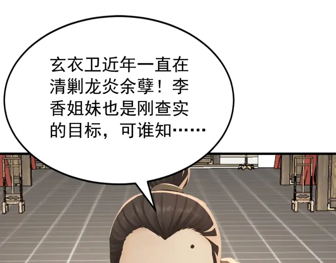 弟子修炼，我躺平！ 第242话 诬陷叛国 第23页