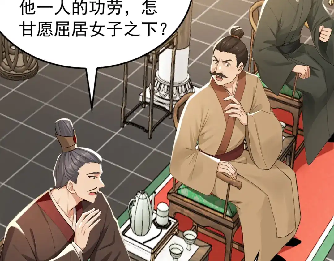 弟子修炼，我躺平！ 第242话 诬陷叛国 第33页