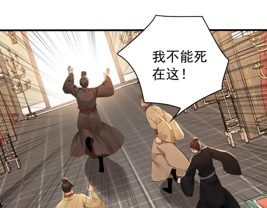 弟子修炼，我躺平！ 第242话 诬陷叛国 第78页