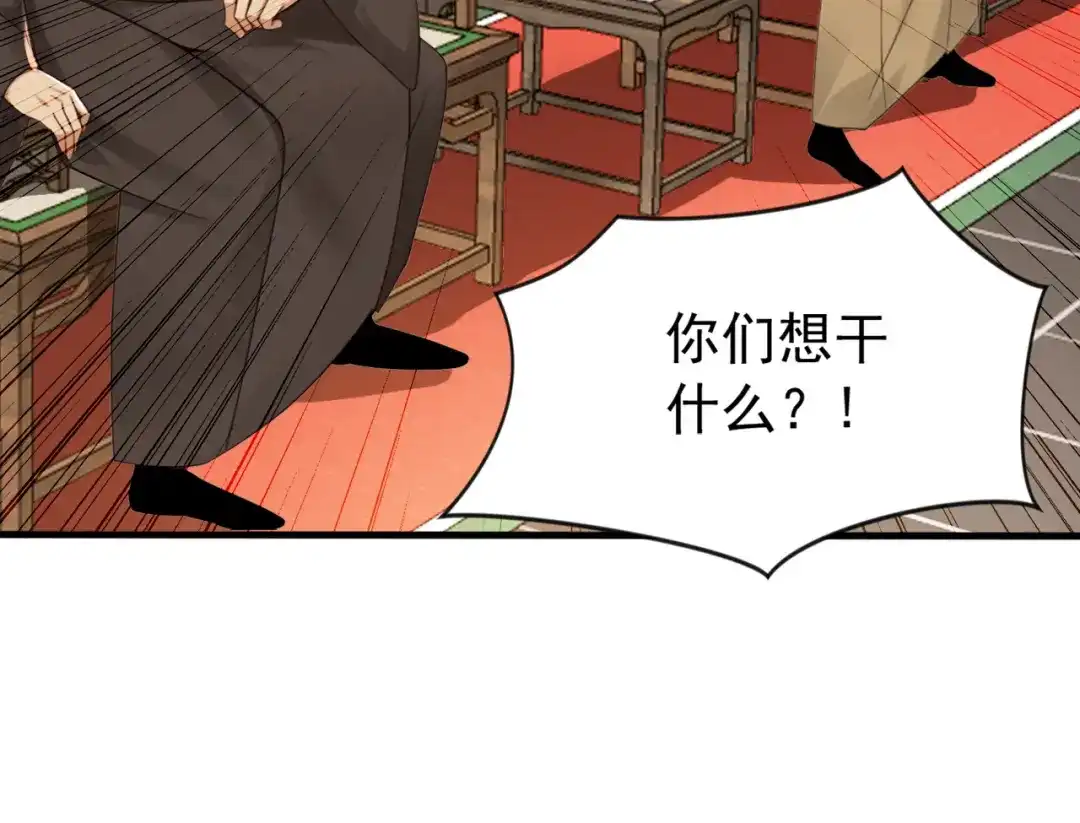 弟子修炼，我躺平！ 第242话 诬陷叛国 第74页