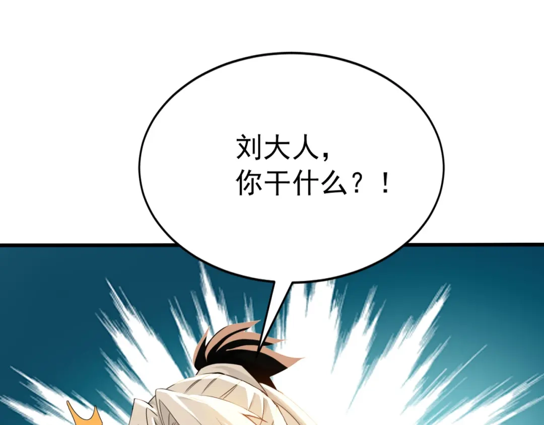 弟子修炼，我躺平！ 第242话 诬陷叛国 第60页
