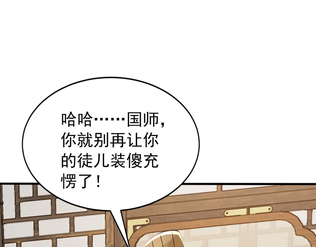弟子修炼，我躺平！ 第242话 诬陷叛国 第69页