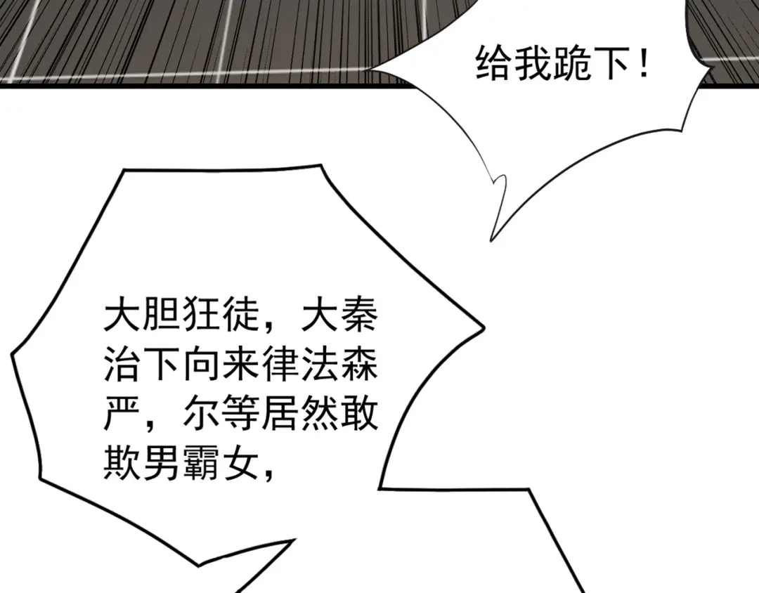 弟子修炼，我躺平！ 第242话 诬陷叛国 第8页