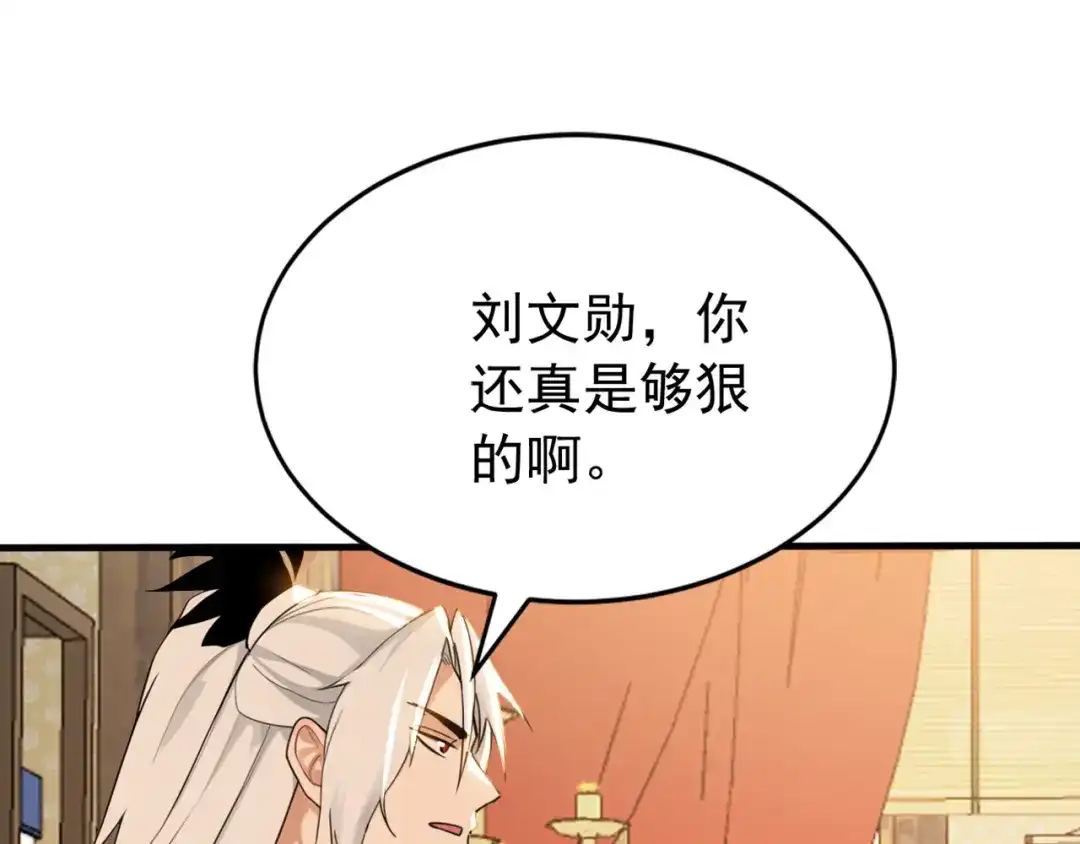 弟子修炼，我躺平！ 第242话 诬陷叛国 第87页