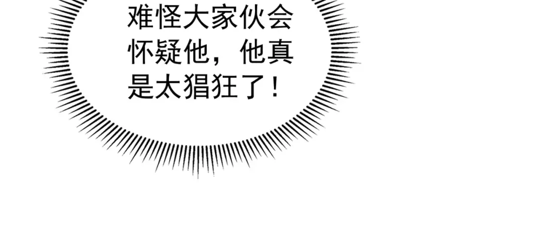 弟子修炼，我躺平！ 第242话 诬陷叛国 第77页