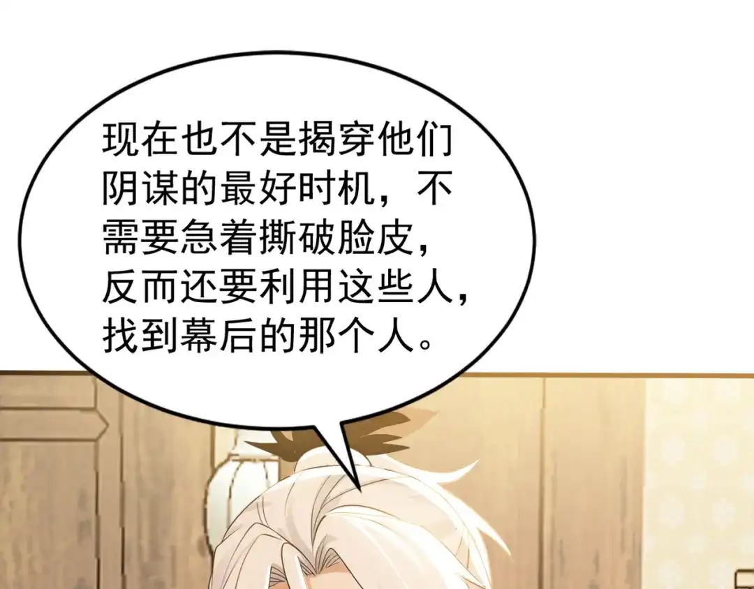 弟子修炼，我躺平！ 第242话 诬陷叛国 第40页