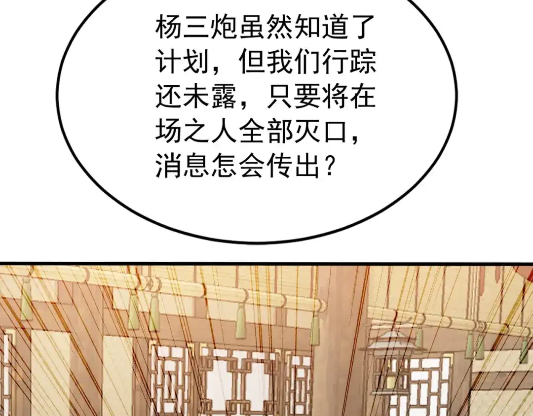 弟子修炼，我躺平！ 第242话 诬陷叛国 第72页