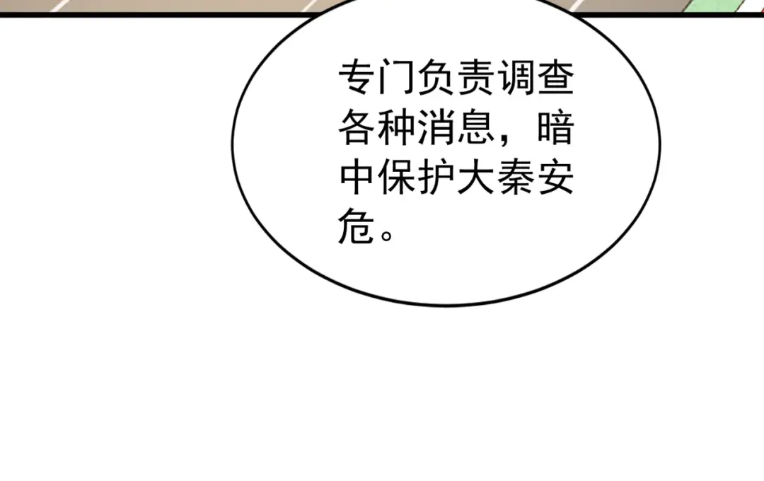 弟子修炼，我躺平！ 第242话 诬陷叛国 第16页