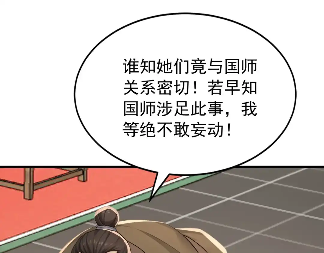 弟子修炼，我躺平！ 第242话 诬陷叛国 第26页