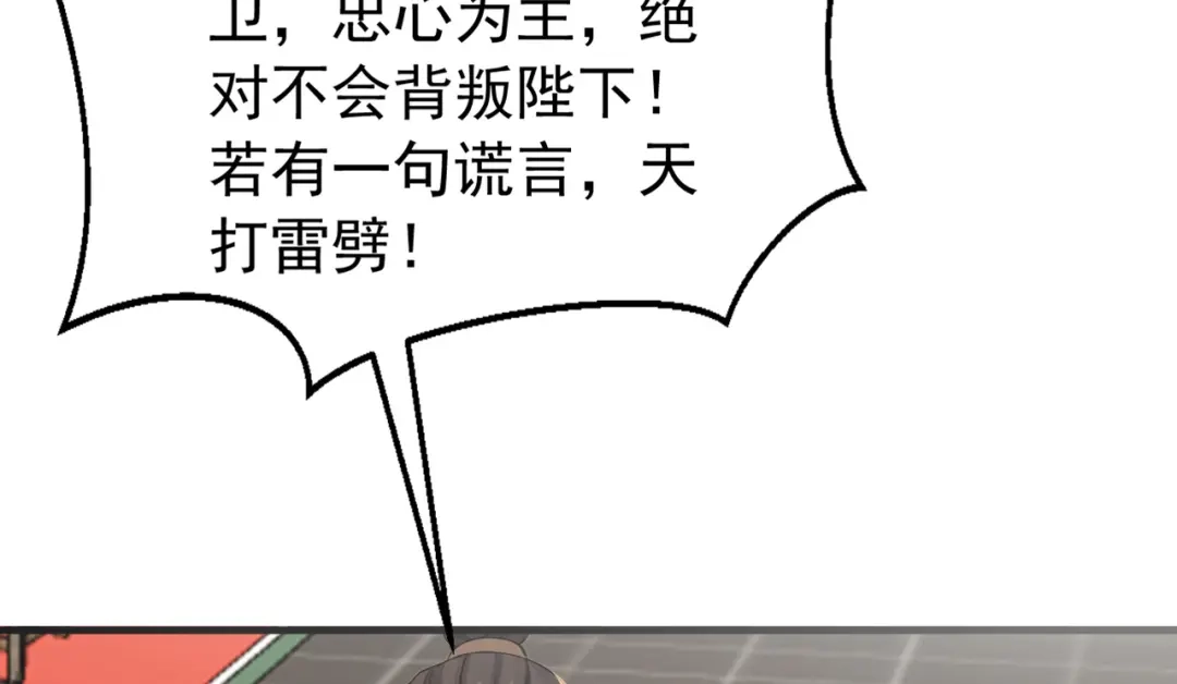 弟子修炼，我躺平！ 第242话 诬陷叛国 第47页