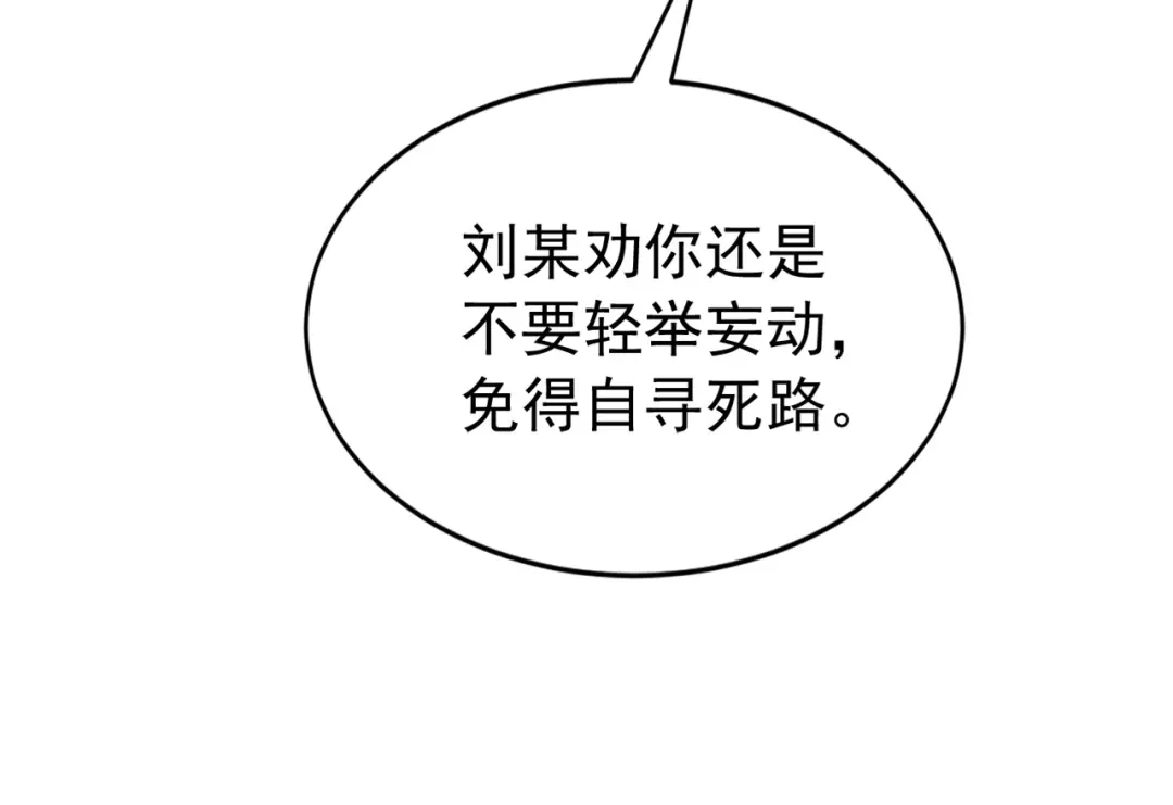 弟子修炼，我躺平！ 第242话 诬陷叛国 第95页
