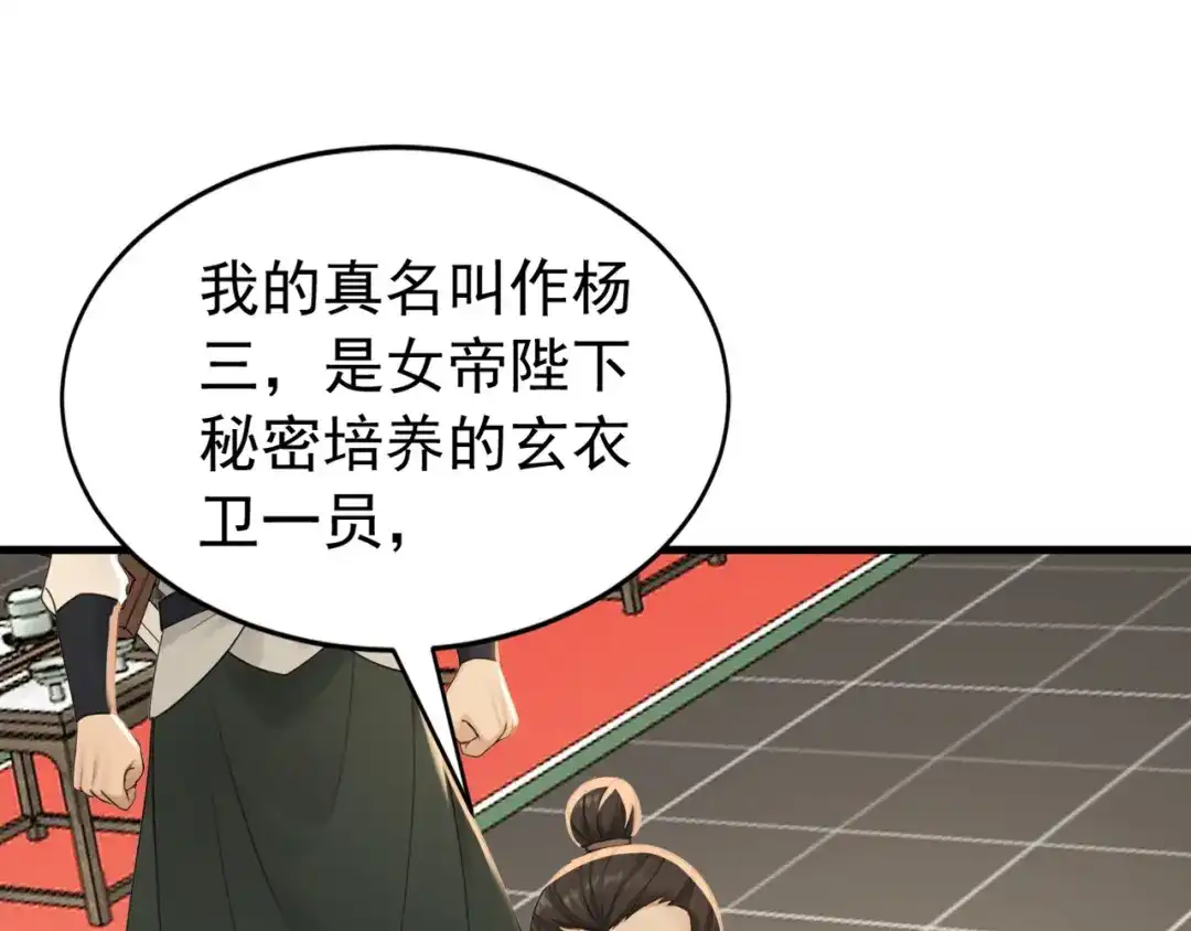弟子修炼，我躺平！ 第242话 诬陷叛国 第14页