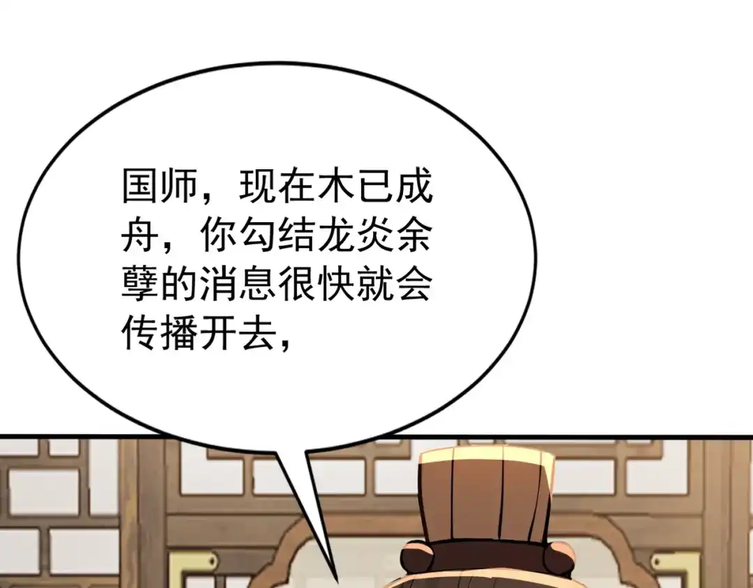 弟子修炼，我躺平！ 第242话 诬陷叛国 第93页