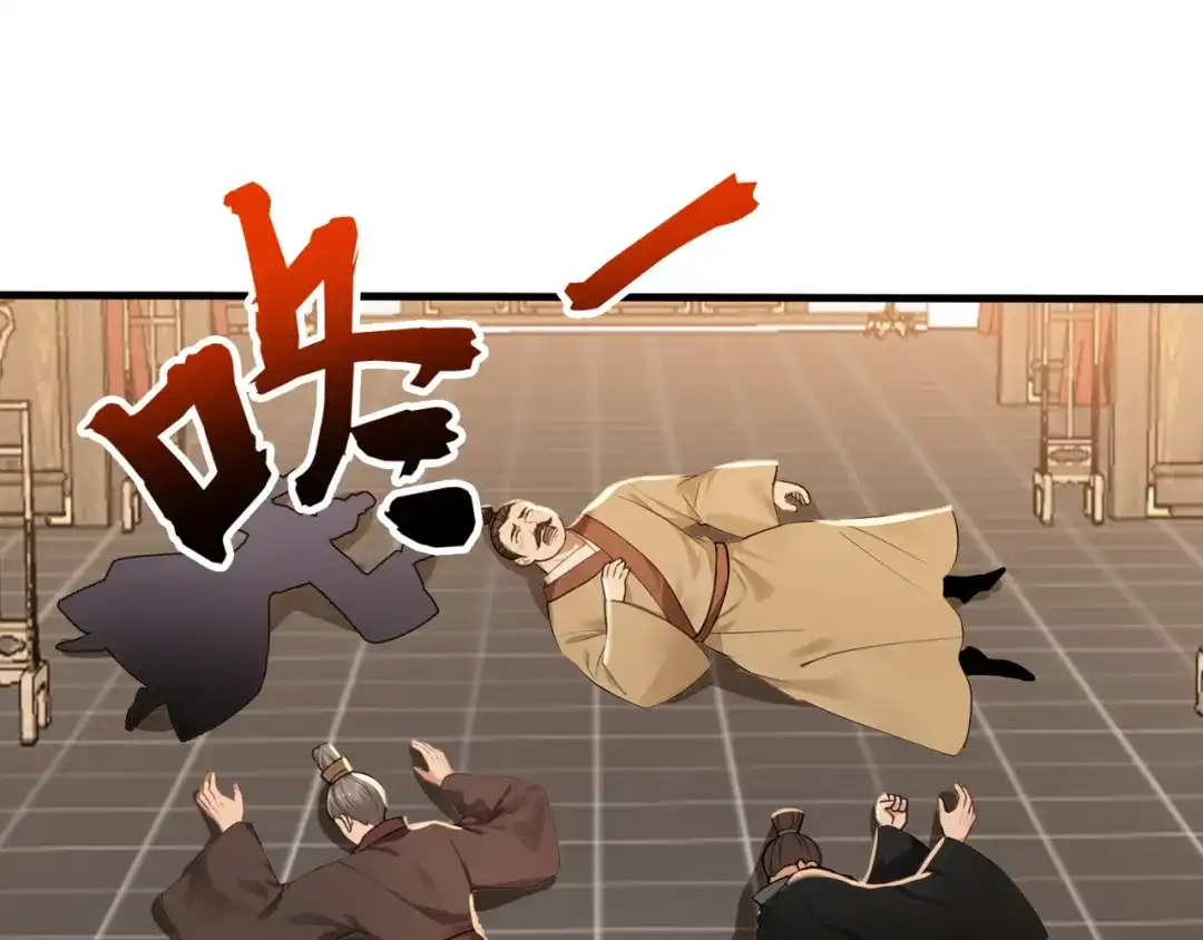 弟子修炼，我躺平！ 第242话 诬陷叛国 第84页