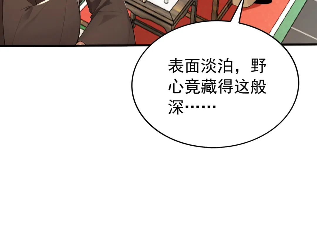 弟子修炼，我躺平！ 第242话 诬陷叛国 第34页