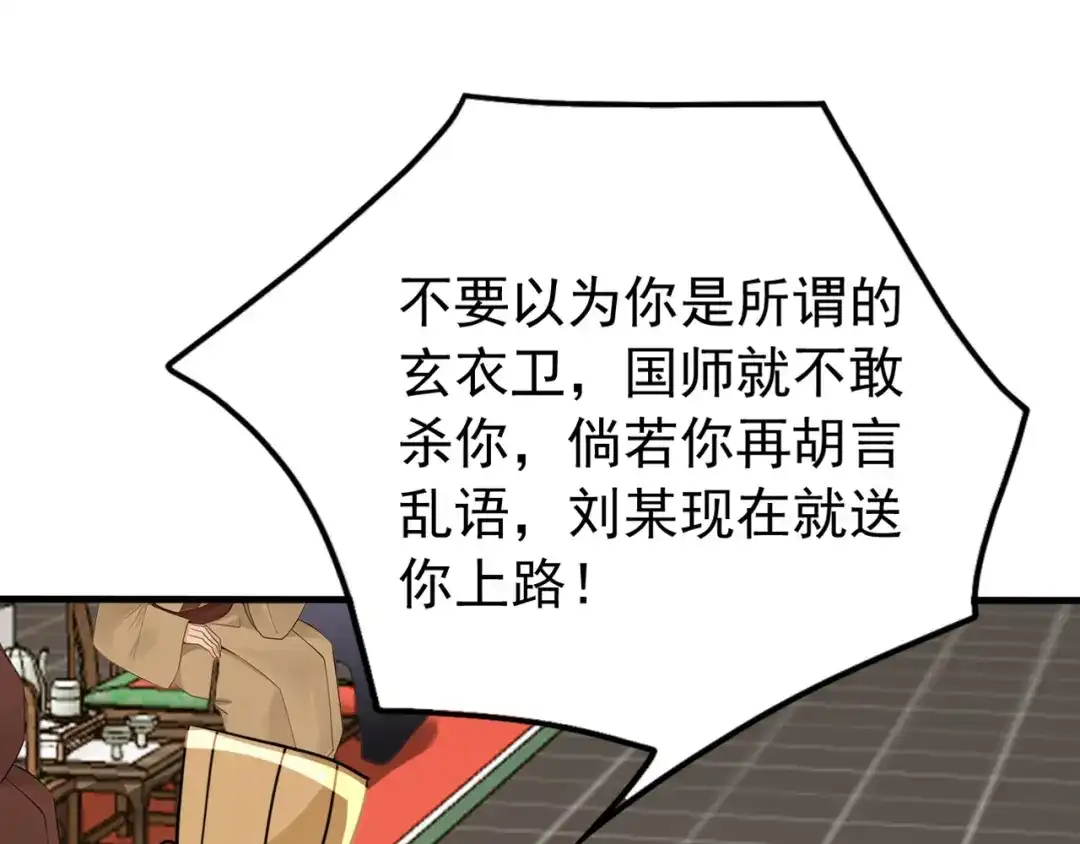 弟子修炼，我躺平！ 第242话 诬陷叛国 第43页