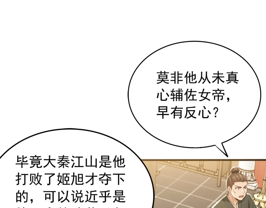 弟子修炼，我躺平！ 第242话 诬陷叛国 第32页