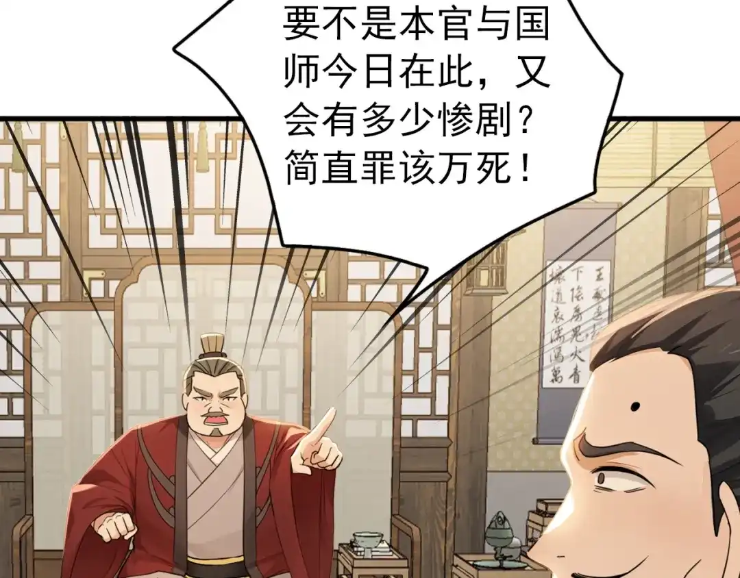 弟子修炼，我躺平！ 第242话 诬陷叛国 第9页