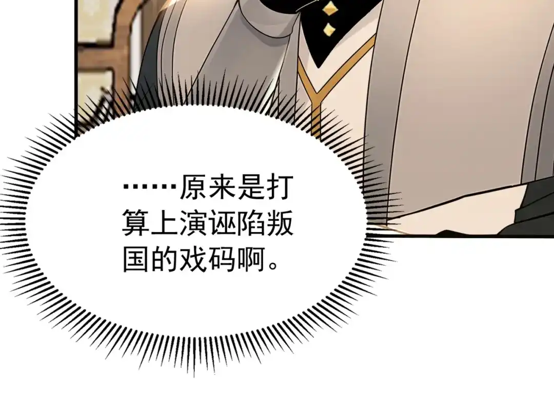 弟子修炼，我躺平！ 第242话 诬陷叛国 第36页