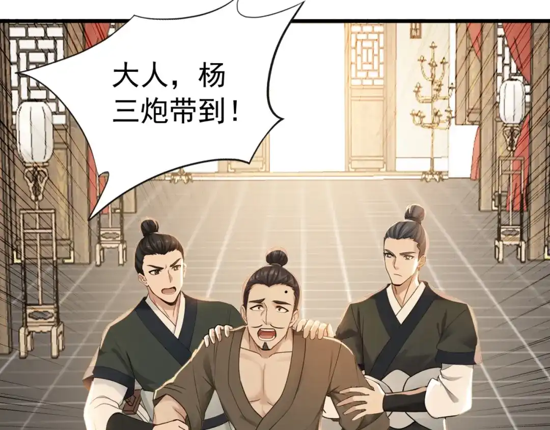 弟子修炼，我躺平！ 第242话 诬陷叛国 第6页