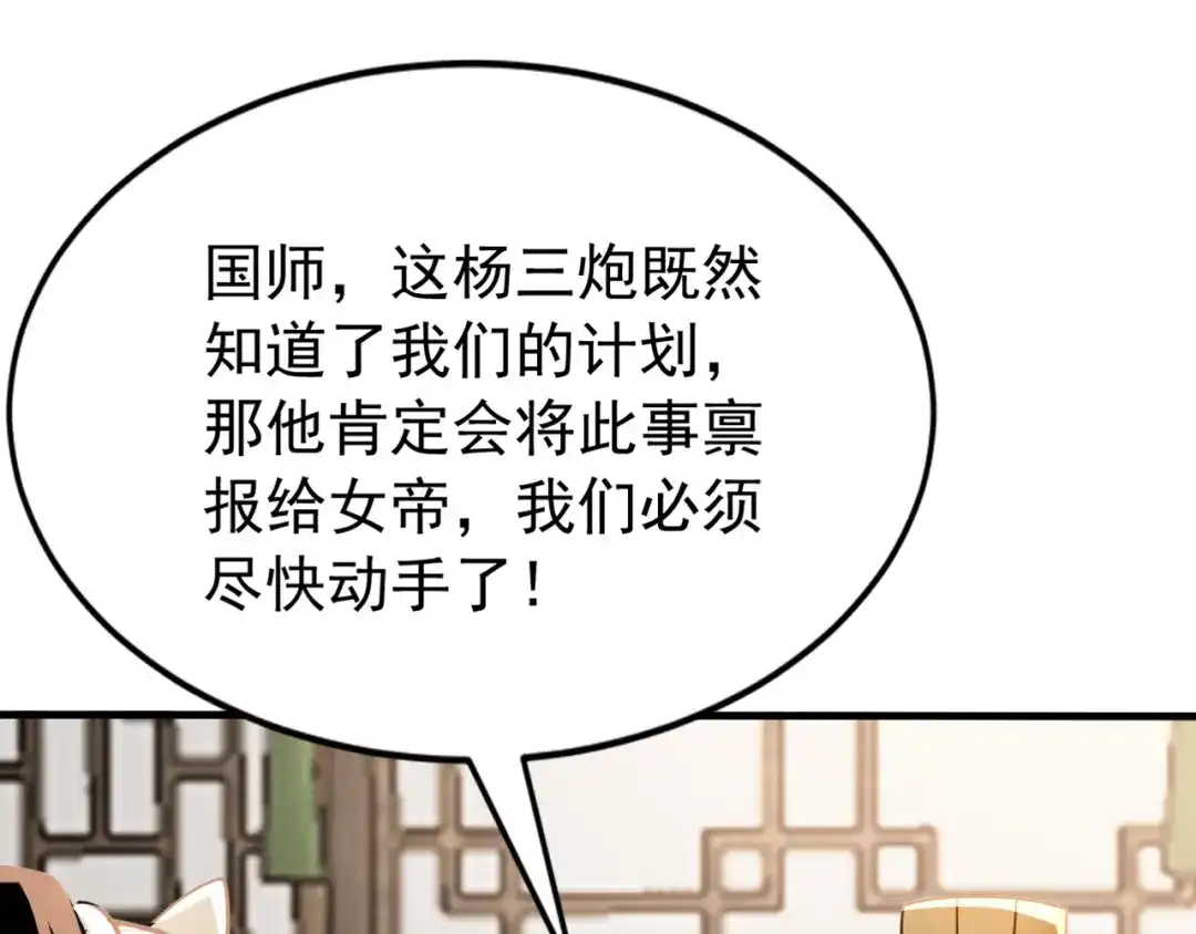 弟子修炼，我躺平！ 第242话 诬陷叛国 第63页