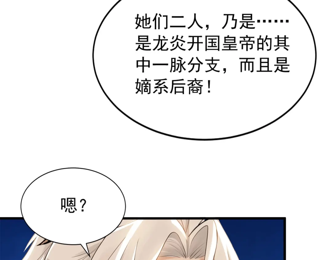 弟子修炼，我躺平！ 第242话 诬陷叛国 第20页