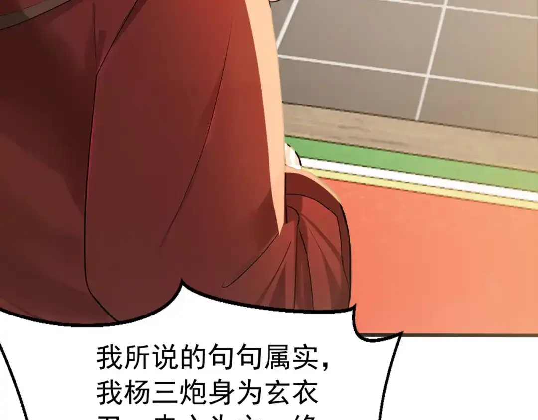 弟子修炼，我躺平！ 第242话 诬陷叛国 第46页