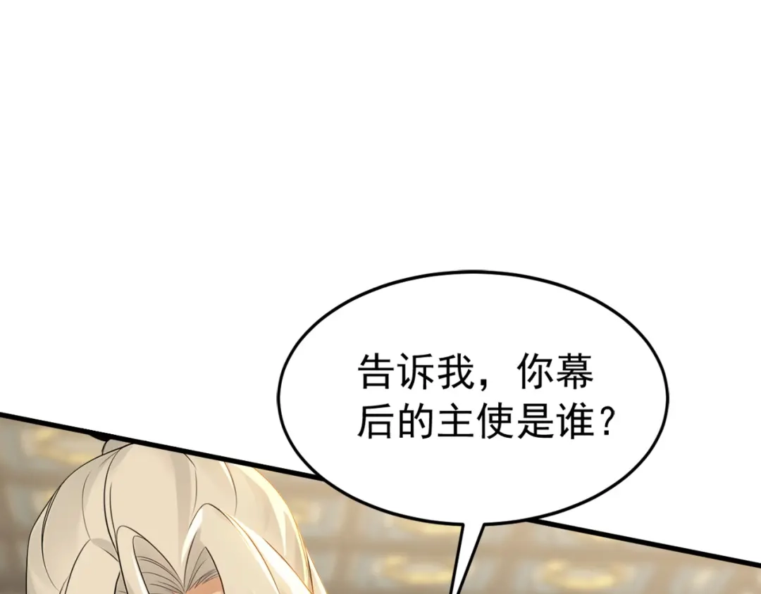 弟子修炼，我躺平！ 第243话 帝国的通缉犯 第45页