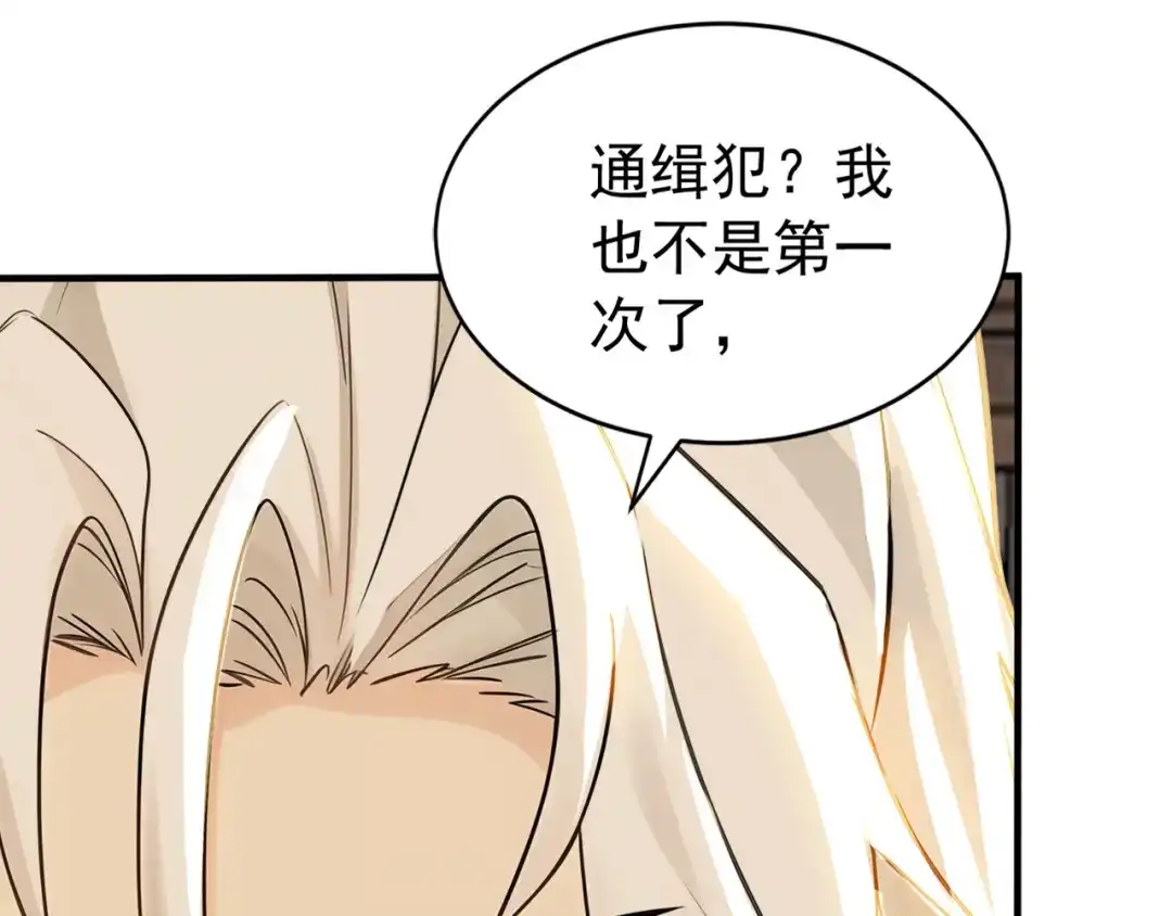 弟子修炼，我躺平！ 第243话 帝国的通缉犯 第31页