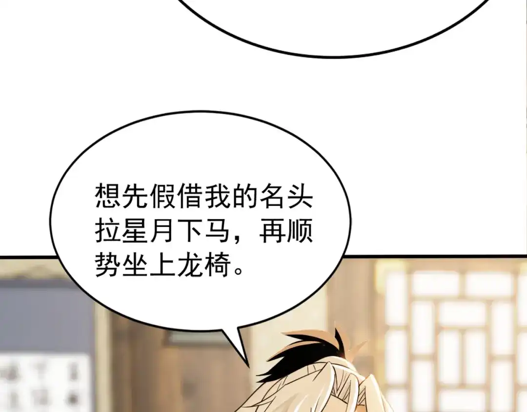 弟子修炼，我躺平！ 第243话 帝国的通缉犯 第11页