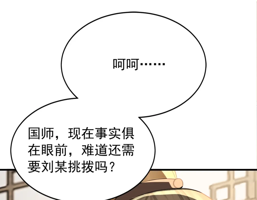 弟子修炼，我躺平！ 第243话 帝国的通缉犯 第8页