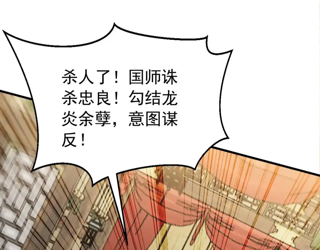 弟子修炼，我躺平！ 第243话 帝国的通缉犯 第20页