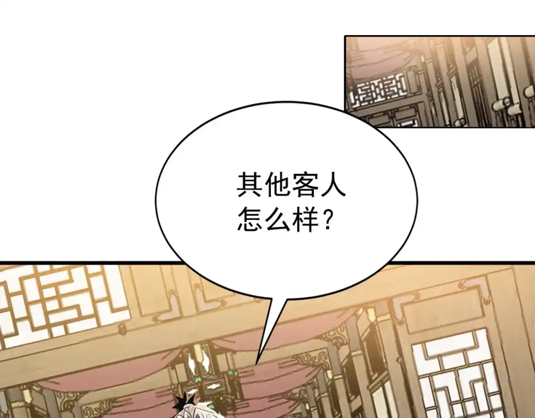 弟子修炼，我躺平！ 第243话 帝国的通缉犯 第84页