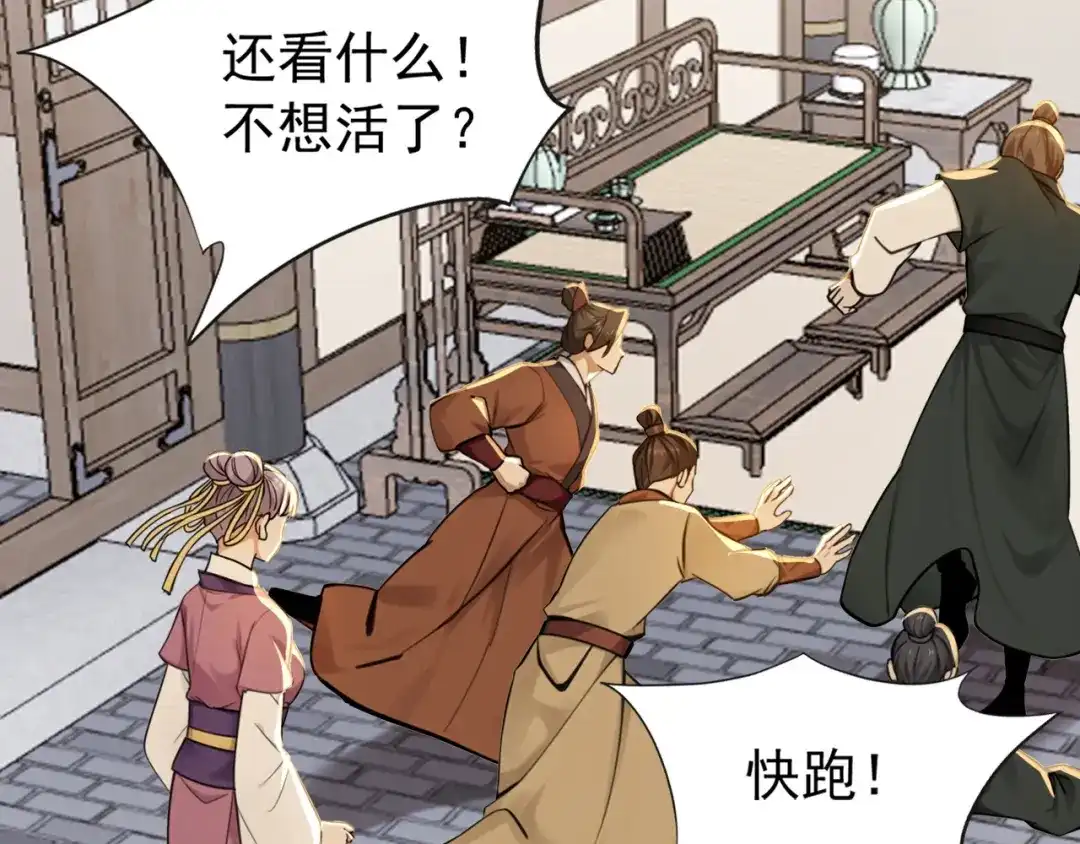 弟子修炼，我躺平！ 第243话 帝国的通缉犯 第26页