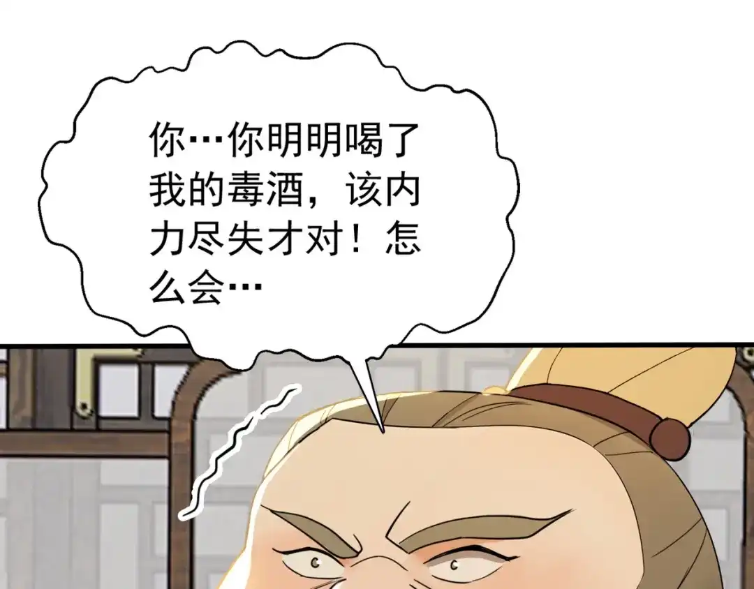 弟子修炼，我躺平！ 第243话 帝国的通缉犯 第38页