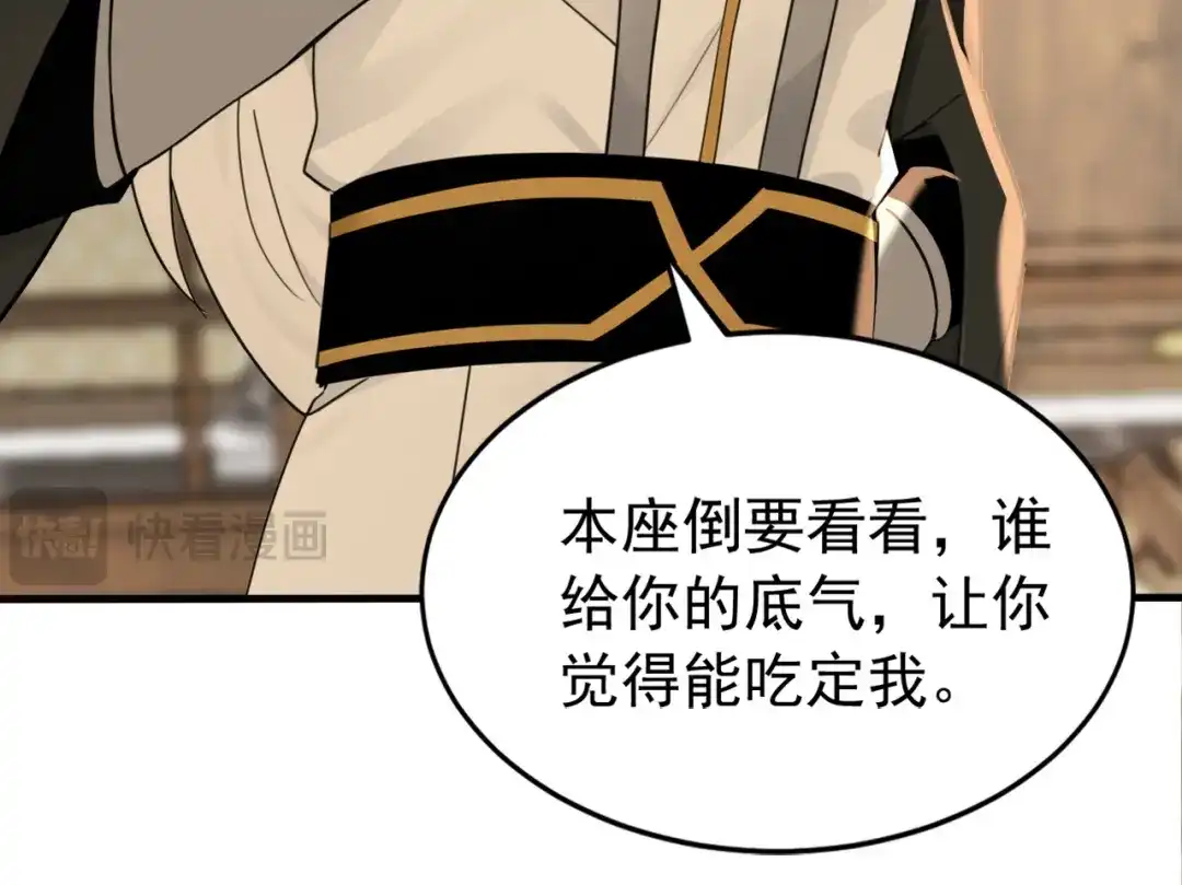 弟子修炼，我躺平！ 第243话 帝国的通缉犯 第13页