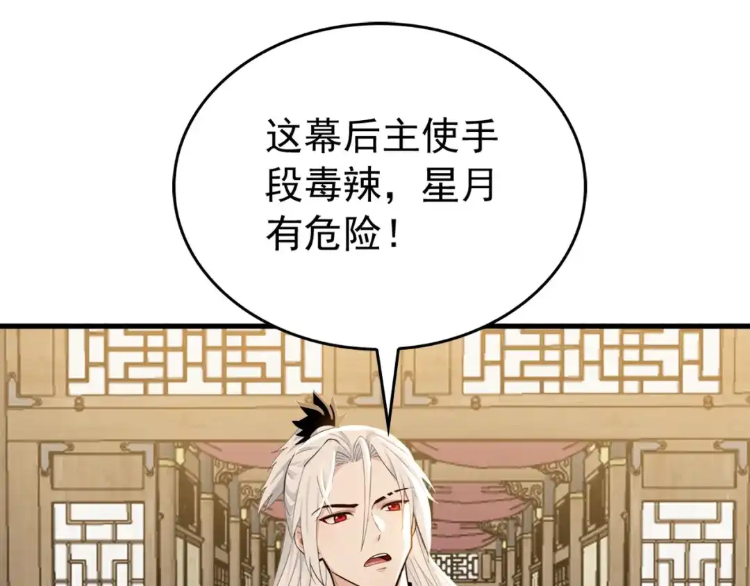 弟子修炼，我躺平！ 第243话 帝国的通缉犯 第96页