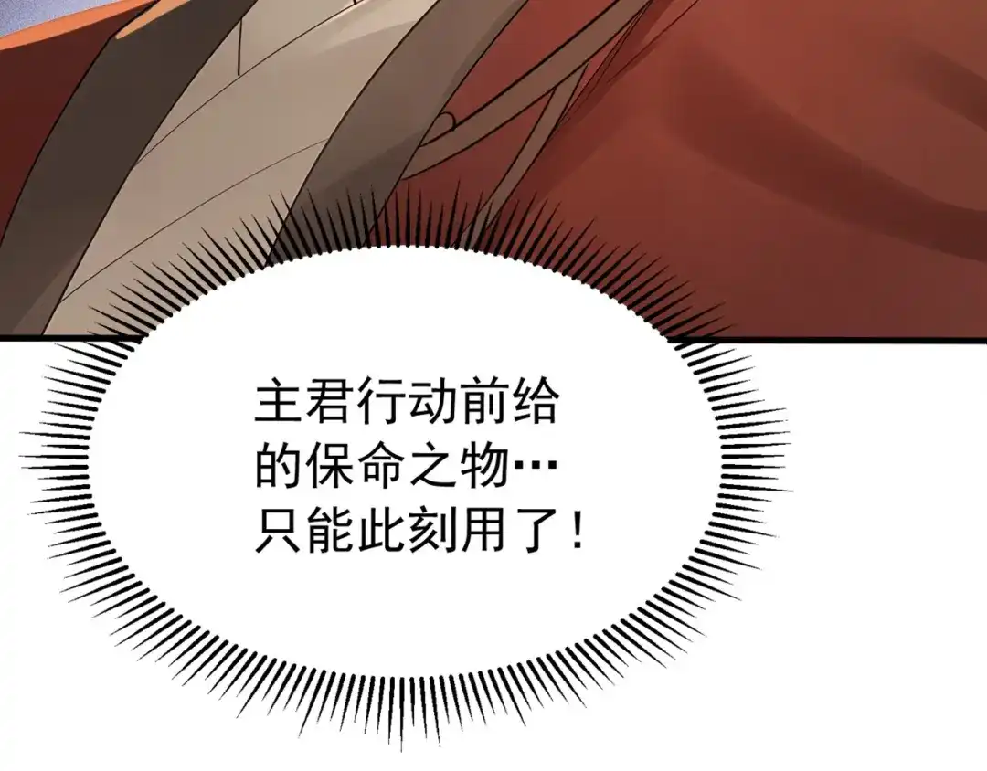弟子修炼，我躺平！ 第243话 帝国的通缉犯 第53页