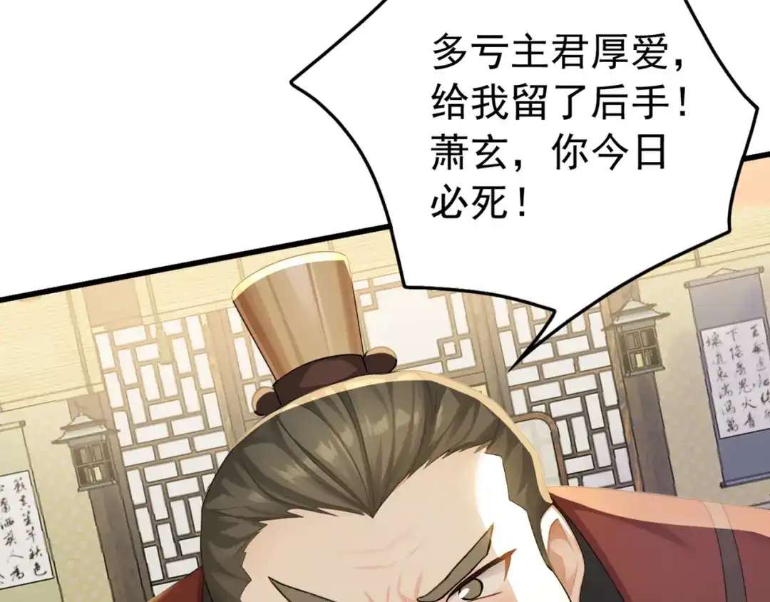 弟子修炼，我躺平！ 第243话 帝国的通缉犯 第66页