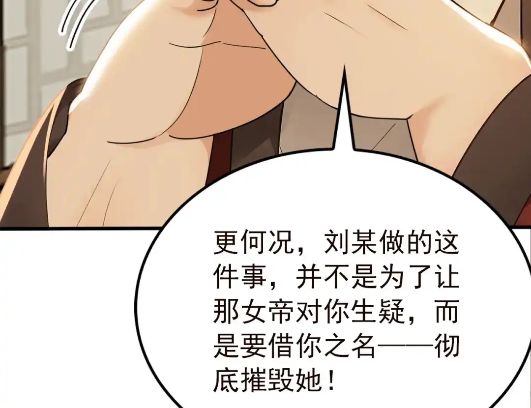 弟子修炼，我躺平！ 第243话 帝国的通缉犯 第10页