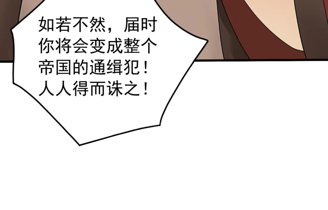 弟子修炼，我躺平！ 第243话 帝国的通缉犯 第30页
