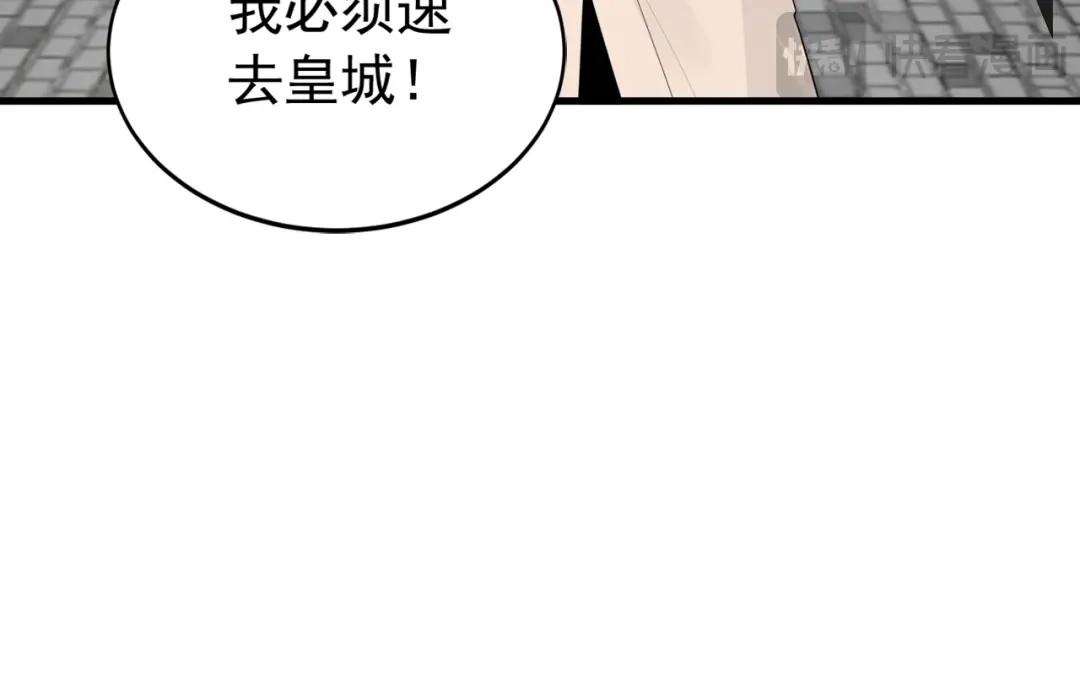 弟子修炼，我躺平！ 第243话 帝国的通缉犯 第98页