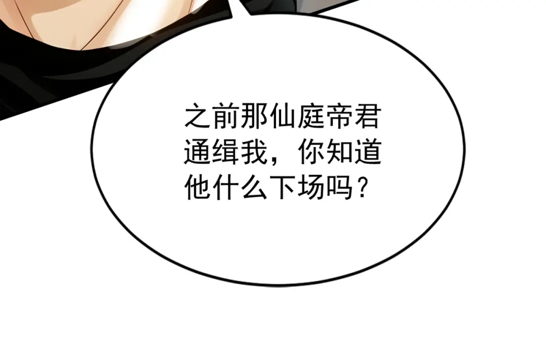 弟子修炼，我躺平！ 第243话 帝国的通缉犯 第33页
