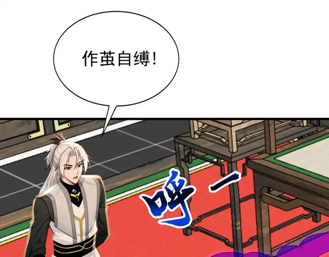 弟子修炼，我躺平！ 第243话 帝国的通缉犯 第81页